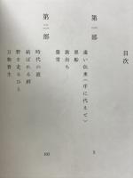 想説　福原の人たち