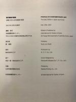 現代美術の断面 : 日韓2000-2009前期の現況
