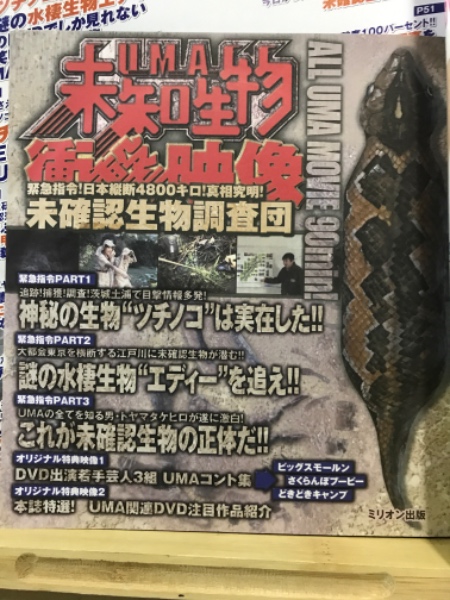 Amazon.co.jp: 投稿! UFO・UMA~未知の衝撃映像10連発~ [DVD