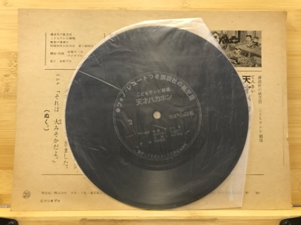 講談社の紙芝居 こどもテレビ劇場天才バカボン / 古本、中古本、古書籍