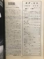 ボディビル