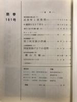 萠春 美術雑誌