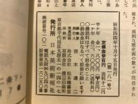 萠春 美術雑誌