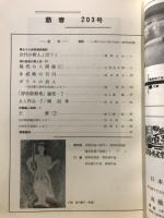 萠春 美術雑誌