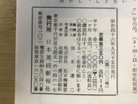 萠春 美術雑誌