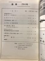 萠春 美術雑誌