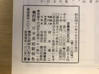萠春 美術雑誌