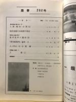 萠春 美術雑誌