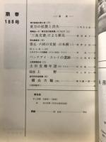 萠春 美術雑誌