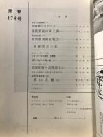 萠春 美術雑誌