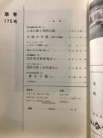 萠春 美術雑誌