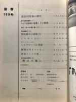 萠春 美術雑誌