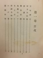 綺堂戯曲集　1～5巻