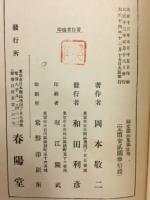 綺堂戯曲集　1～5巻