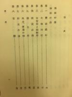 萬葉紀行　上村孫作蔵板　正続　揃2冊