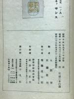 西洋近世史　世界歴史大系19