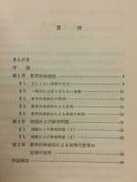 数学的帰納法 ; 無限小の総和法 : 区分求積法