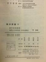 数学的帰納法 ; 無限小の総和法 : 区分求積法