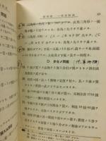 標準女子代数学問題選　教科書傍用