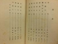 みちのだい叢書　第1集