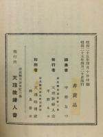 みちのだい叢書　第1集