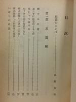凡夫の求道 : 凡夫があゆんだ道のひながた