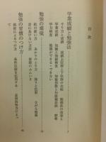 能率的勉強法