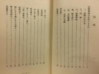 白隠禅師論語