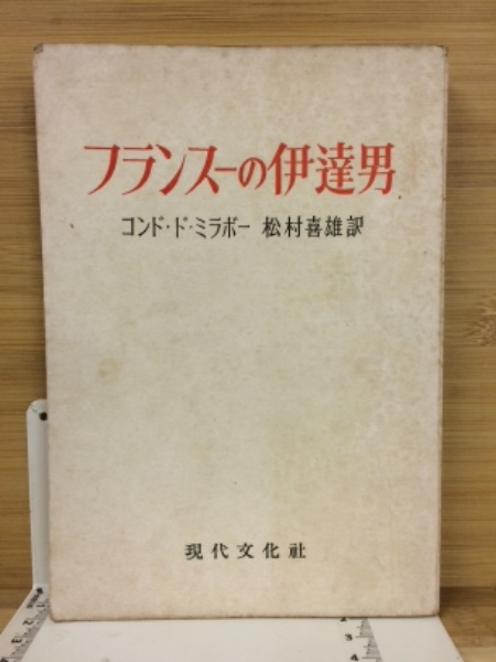 フランス一の伊達男 (1952年)