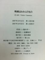 映画はわれらのもの