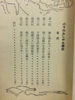 パリのおしゃれ学校