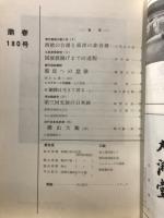 萠春 美術雑誌