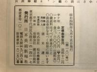 萠春 美術雑誌