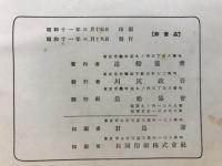 内燃機船調査委員會報告