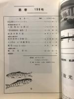 萠春 美術雑誌
