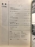 萠春  美術雑誌