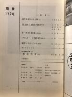 萠春 美術雑誌