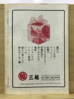 萠春 美術雑誌