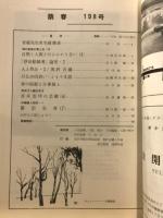 萠春  美術雑誌