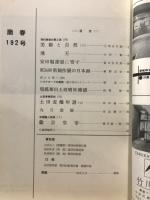萠春 美術雑誌
