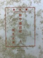 通俗日本全史