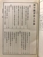 通俗日本全史