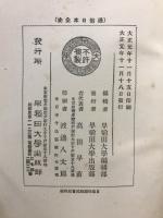 通俗日本全史