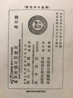 通俗日本全史