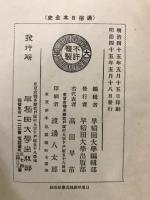 通俗日本全史