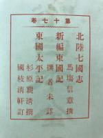 通俗日本全史
