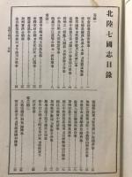 通俗日本全史