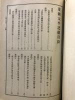 通俗日本全史
