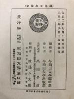 通俗日本全史