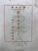 通俗日本全史